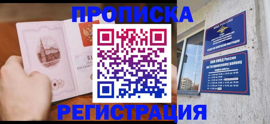 прописка гарантия в Калуге